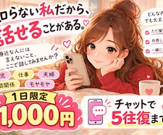 今日だけ誰かに聞いてほしい。を5往復お聞きします イメージ1