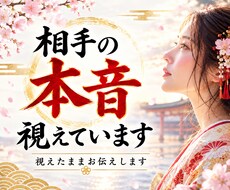 恋愛に悩むあなたへ相手の本音を深掘り霊視鑑定します イメージ1