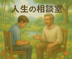 不安や生きづらさで頭がぐちゃぐちゃな方の相談します イメージ1