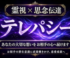 思念伝達で【あなたの大切な想い】お相手に届けます 霊視×思念伝達で、お相手の潜在意識に直接働きかけ、恋愛成就へ