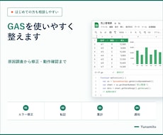 GAS・スプレッドシートを修正・改善します 原因調査から修正・動作確認まで丁寧に対応します