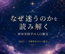 なぜ迷うのかを読み解きます イメージ1