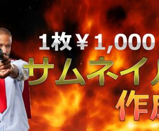 YouTube編集経験あり！サムネイル作成します イメージ1