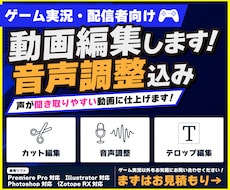 ゲーム実況動画を音声調整込みで編集します カット・テロップ・音声調整まで対応