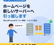 ホームページを新しいサーバーへ引っ越しします イメージ1
