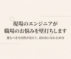 現場のエンジニアが職場のお悩みを壁打ちします イメージ1