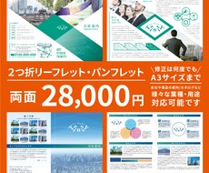 ２つ折パンフレット・リーフレットデザイン作成します ２つ折4P 修正は何度でも！地図作成込み！各種用途・業種対応