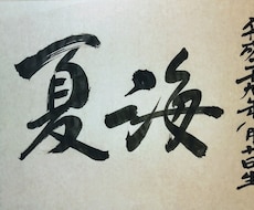 ご両親の愛を紙いっぱいに仕上げます イメージ1