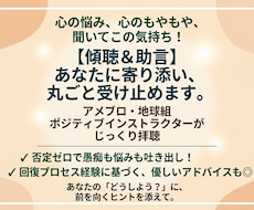 傾聴×心の道しるべ、あなたの悩みに寄り添い​ます イメージ1