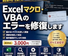 Excelマクロ・VBAのエラーを修復します イメージ1