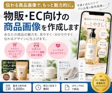物販・EC向けの商品画像を作成します イメージ1