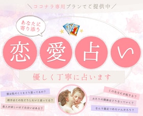 2024.03 update！｜占い認定特集【テキストチャット占い