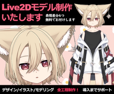 Vtuber向けLive2Dモデル制作いたします ☆デザイン〜モデリングまで全工程☆モデリングのみも可☆