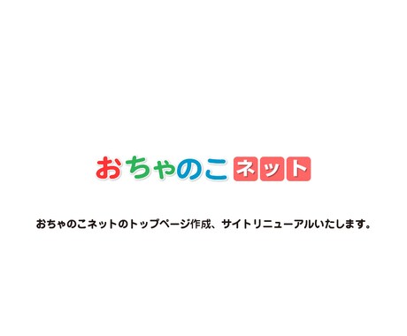 おちゃのこネットのサイトカスタマイズをします おちゃのこネットのトップページや個別ページのカスタマイズ イメージ1