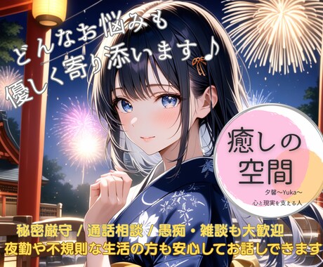 否定ゼロ✽日中深夜も！介護士が優しくお話聞きします まとまってなくても大丈夫✿プロの傾聴力で優しく受け止めます♪ イメージ1