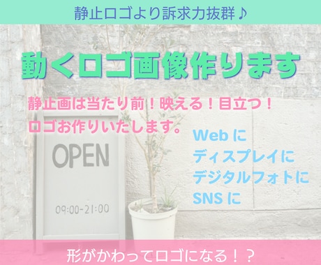 動くロゴ作ります 静止画のロゴはもはや当たり前。WebやSNSで目立つロゴ作成 イメージ1