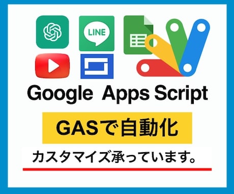 GASによる自動化プログラムを作成します スプレッドシート、GAS、API イメージ1