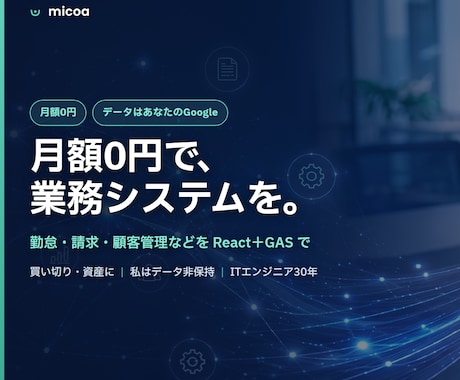 月額0円で業務システム・Webアプリを開発します イメージ1