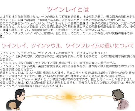 ツインレイ・ツインを知り迷い解消！ツインレイ視ます ツインレイとツインレイは必ず一つになる！ツインレイの各種段階 イメージ2