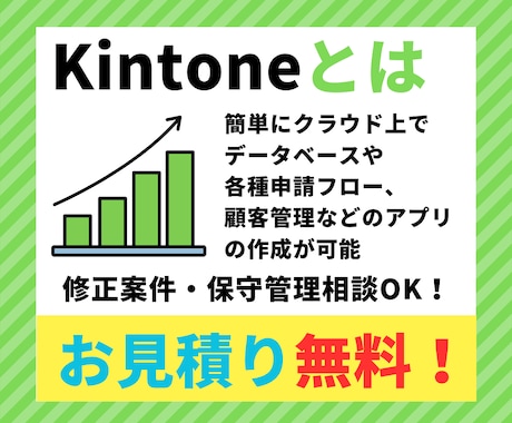 Kintone導入の相談に乗ります 元社内SEが事業のお困りごとをKintoneで解決します！ イメージ2