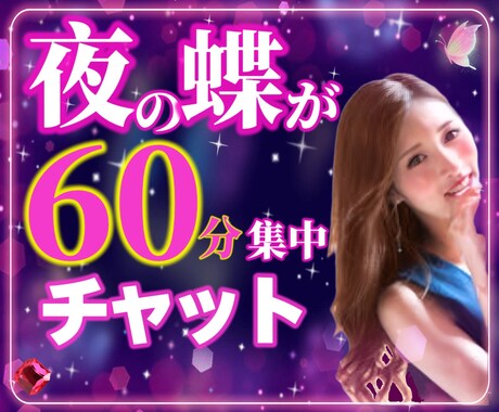 元メンエス嬢が60分チャットします チャット/悩み/愚痴/秘密/相談/夜職/メンエス/風俗/雑談 イメージ1