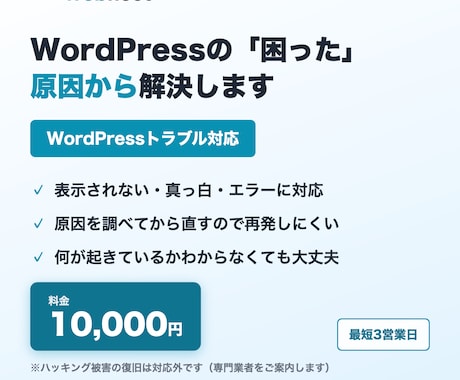 WordPressの不具合を原因から解決します 原因から調べて直すから再発しにくい イメージ1