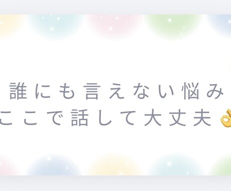 誰にも言えない恋愛・家庭の悩み、2日間寄り添います 誰にも言えない恋愛や家庭の悩み、ここでは否定しません。 イメージ1