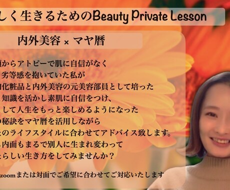 あなたのお肌悩みを内外美容法とマヤ暦で解決します イメージ1