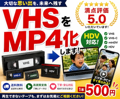 VHS・miniDV等のテープをMP4へ変換します VHS・VHS-C・miniDVに対応！只今１本500円！ イメージ1