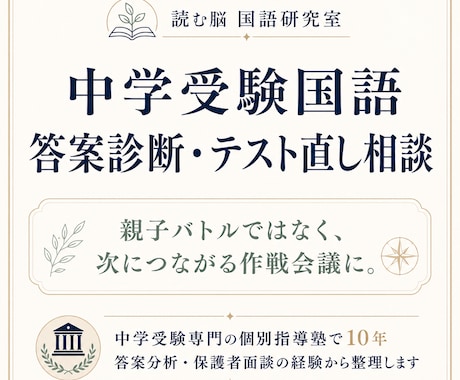 中学受験国語の答案を診断します プロの講師が「国語を伸ばす」ための手がかりを見つけます。 イメージ1