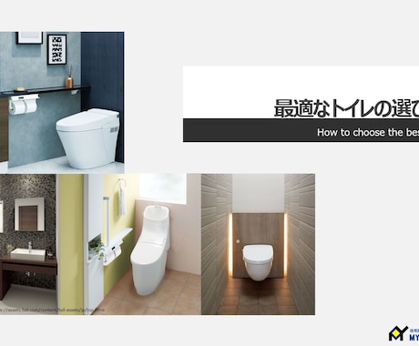 トイレの選び方についてアドバイスします 元住宅設備メーカーの営業があなたに合った最適なご提案をします イメージ1