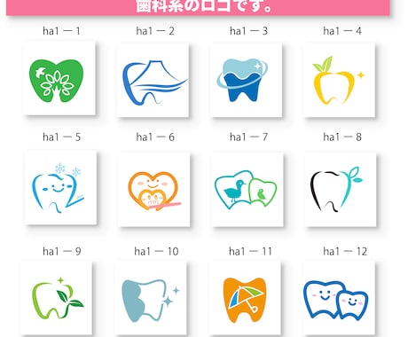 歯科系ロゴをあったかホットDESIGNが提案します ・満足で安価、親切丁寧、著作権讓渡、修正無制限、迅速対応！ イメージ2