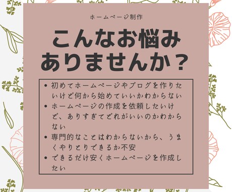 初めてでも安心！ホームページ・ブログ作成します 格安！丁寧！WordPressで納得のホームページをあなたに イメージ2