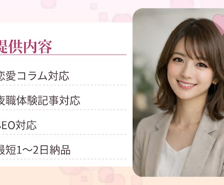 恋愛コラム・夜職体験記事・LINE添削書きます 恋愛コラム・夜職体験記事に対応 イメージ2