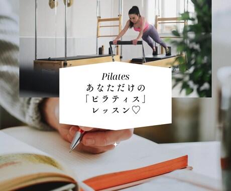 限定5名♡作業療法士がピラティスを優しく教えます 産後のママさん,美容,アンチエイジング,介護予防したい方へ♡ イメージ1
