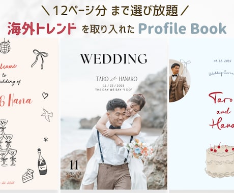 12P分選び放題／海外風プロフィールブック作れます 【完成までサポート付き◎】トレンドを取り入れたテンプレート イメージ1