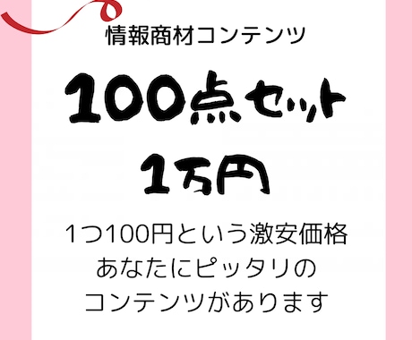 情報商材100点を1万円で販売します きっとあなたにピッタリのコンテンツが見つかる！ イメージ2