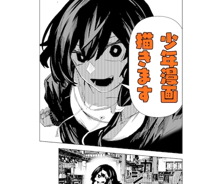 本格的なモノクロ漫画【少年漫画】を制作します イメージ1