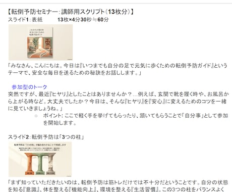 指導歴40年とAIで、資料を「伝わる動画」にします 体操指導40年のコーチが、現場で本当に伝わる構成へ添削します イメージ1