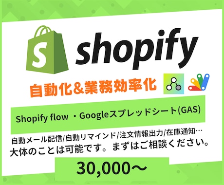 Web広告、Shopifyデータをスプシ自動化ます 手動入力のストレス0。運用を最適化して業務効率化を実現します イメージ1