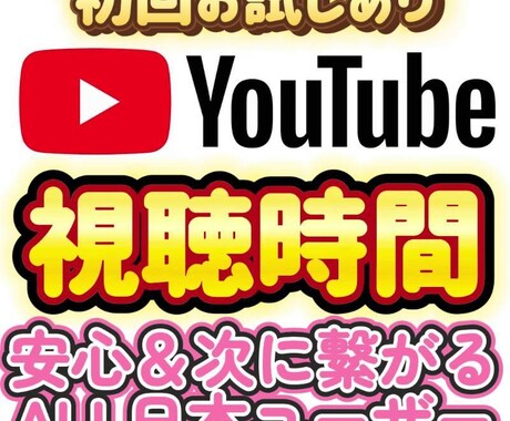 日本人保証！youtubeを再生します 初回サービスあり！最長12時間以内に対応します！ イメージ1