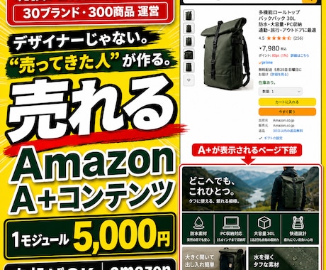 Amazon専門｜現役セラーが売れるA+作ります イメージ1