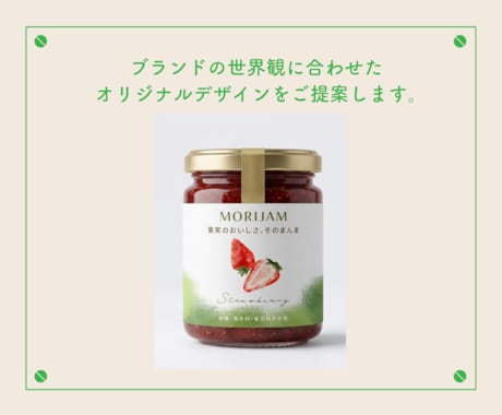 魅力を引き出すラベル・パッケージデザインします 現役雑貨デザイナーが商品の魅力を形に。 イメージ2