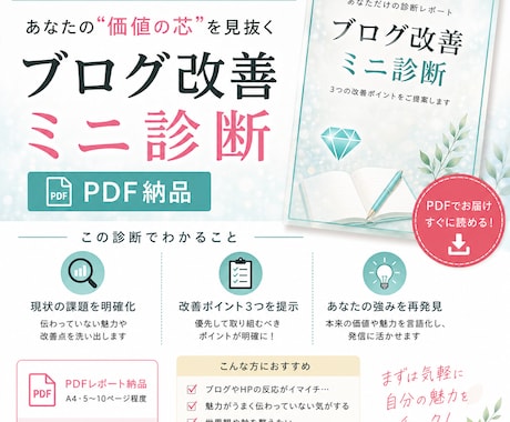あなたの魅力が伝わる世界観ブログ診断します 「伝わっていない魅力」を、言語化して整えます イメージ1