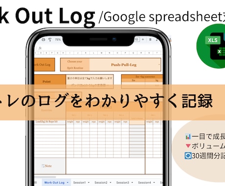 筋トレのトレーニングログをエクセルでお渡しします トレーニングを効率的に、美しく管理したい方へ イメージ1