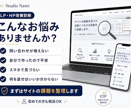 LP・ホームページをプロ目線で改善診断します スマホ・導線・デザインをチェックし改善点をわかりやすく提案 イメージ2