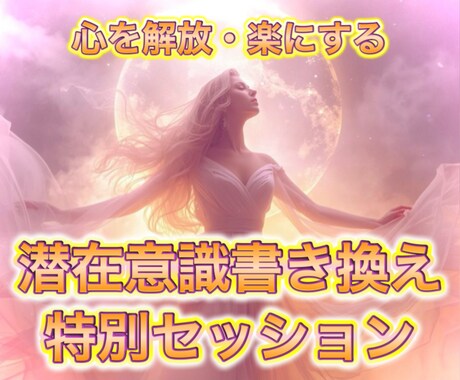 本来の道へ戻る深層解放セッションします 在り方から現実を整えたい、本気の方へ イメージ1