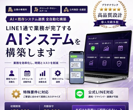 AI業務自動化｜LINE×ChatGPT実装します LINE×ChatGPT×kintone連携｜中小企業向け イメージ2