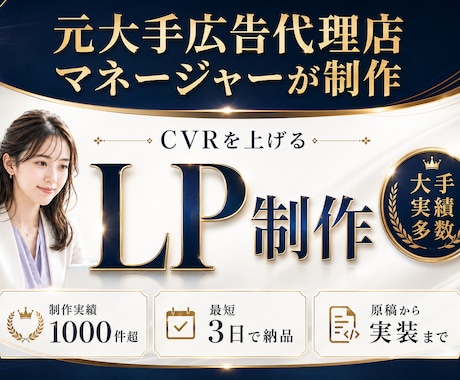 独立記念価格！最短3日で勝てるLPを制作します イメージ1