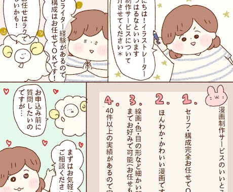 セリフ・構成お任せＯＫ♡かわいい漫画を制作します ＷＥＢライター×イラストレーターがかわいい漫画を制作します♡ イメージ2